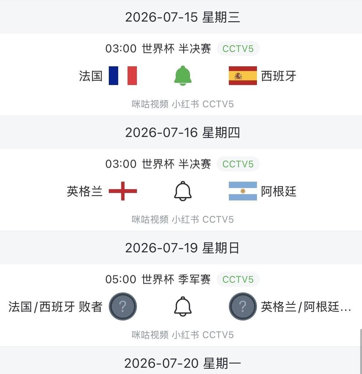 世界杯半决赛、决赛全定在凌晨3点，这不是时差，是生意。国际足联很清楚，美国东部
