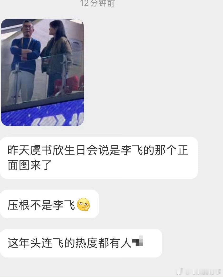 昨天晚上压根不是李飞虞书欣生日会