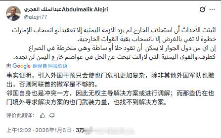 也门胡塞武装的国家谈判代表团二号人物、“国师”级观察员阿卜杜拉马利克·阿吉里对近
