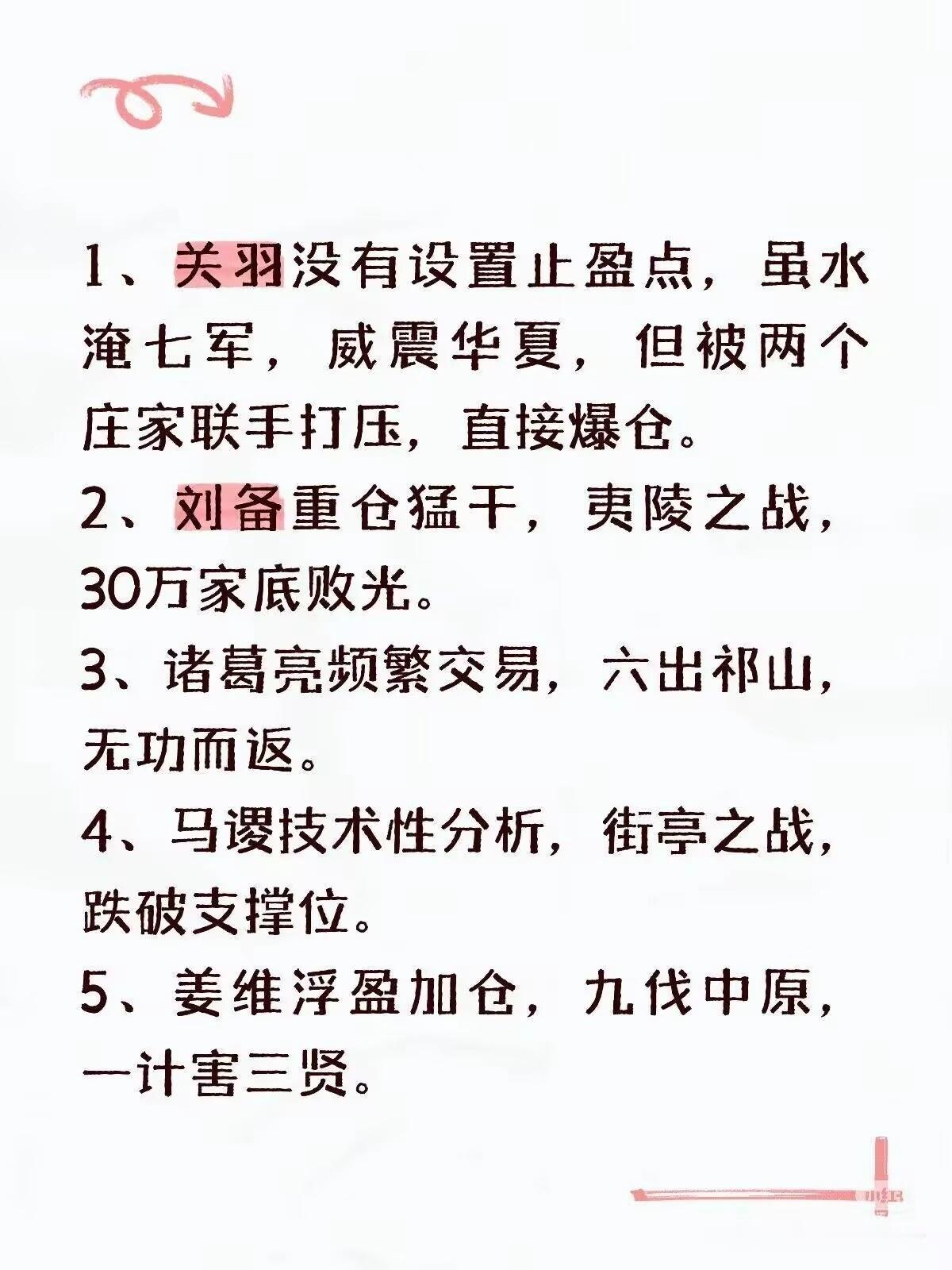 读三国，学炒股