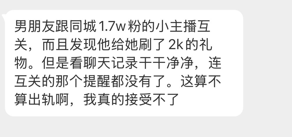 这算不算出轨啊？