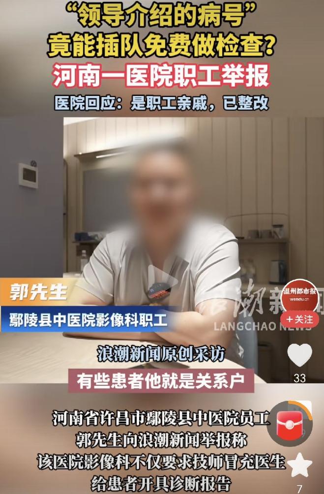医疗公平底线接连失守，河南鄢陵县中医院被内部员工实名曝光多项长期违规乱象。 