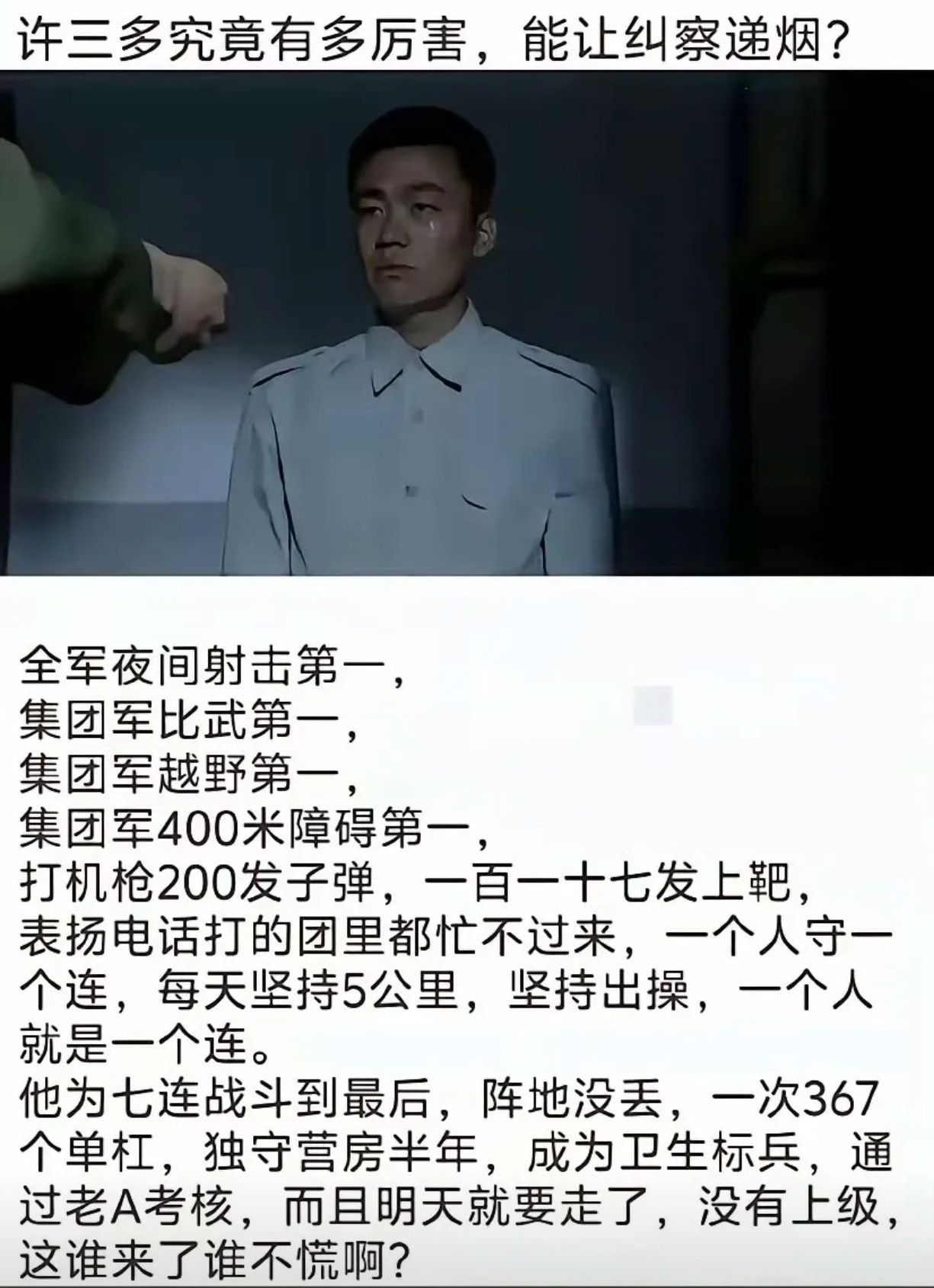 许三多有多牛？全军顶尖战绩，让纠察都折服！​​​