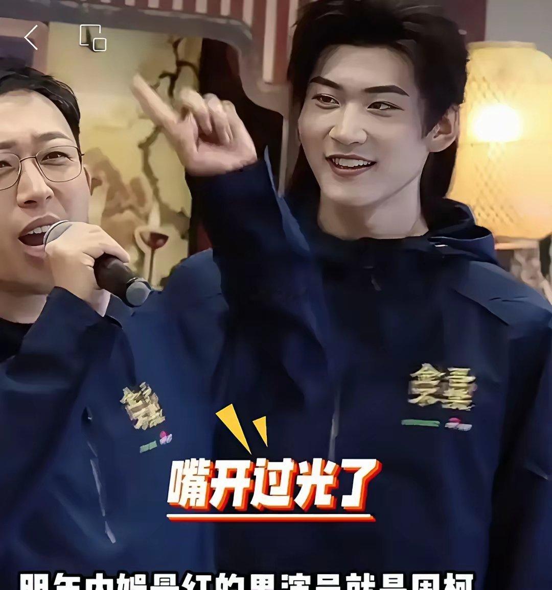 于正上个月在《金吾不禁》开机现场直接放话，说周柯宇会是明年最炸的演员。当时大家都