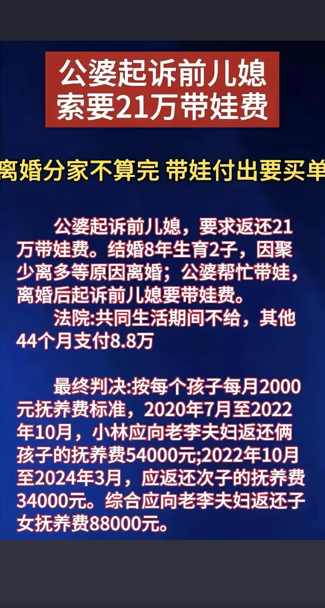 实在想不通!这对公婆的儿子是不在了吗？干嘛跟前儿媳要带孙费呢？孩子是女方一个人