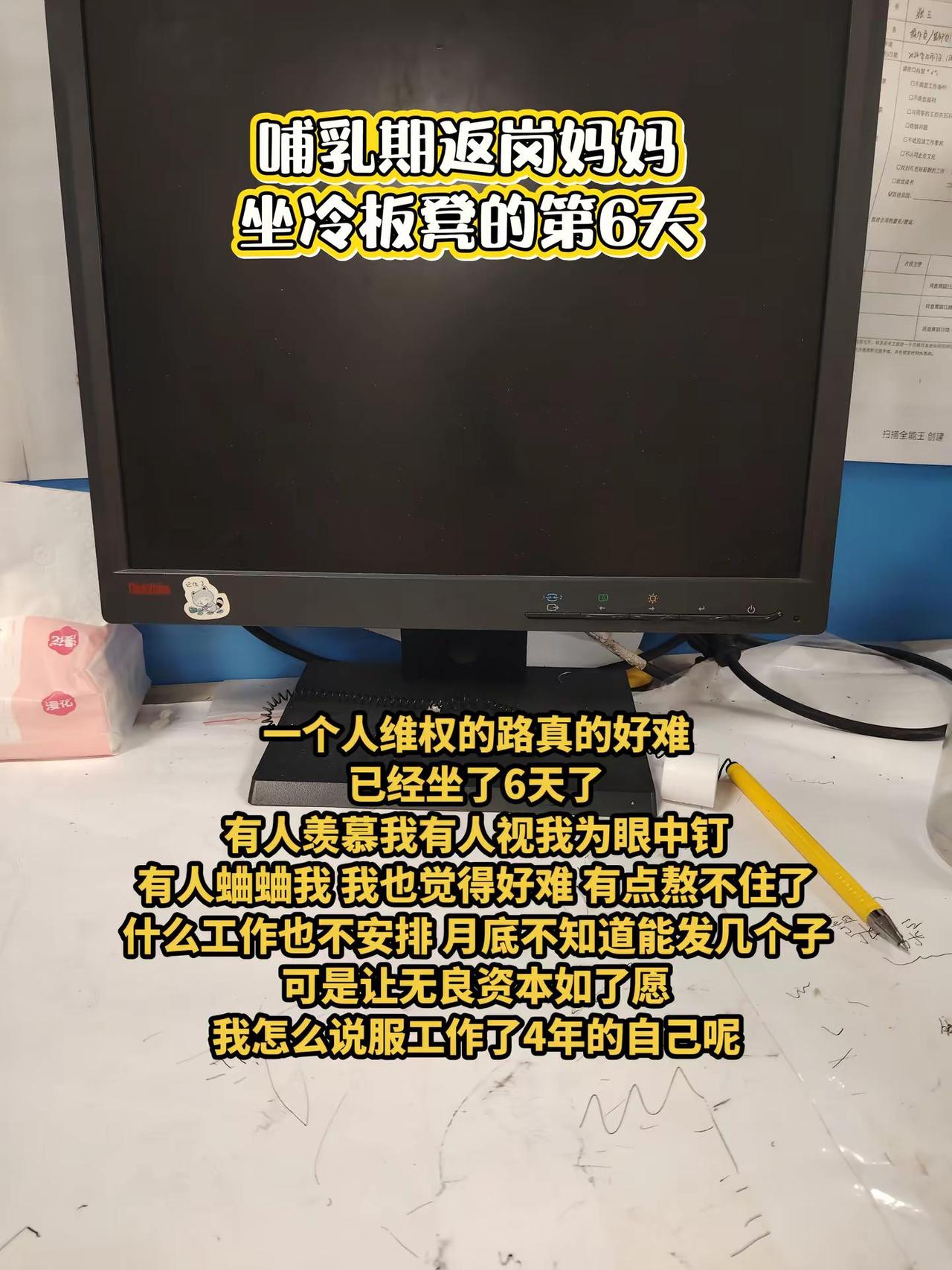 哺乳期妈妈返岗第6天一个人维权的路真的好难已经坐了6天了有人羡慕我有人视我为眼中