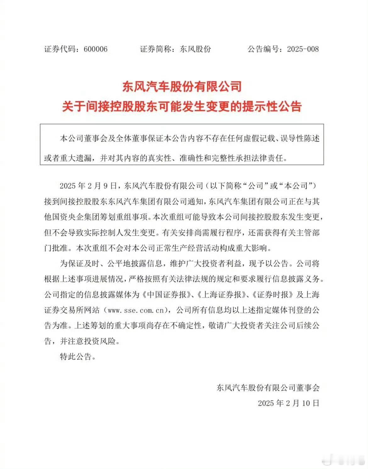 长安东风或重组两大汽车巨头长安与东风同时公告，间接控股股东正筹划战略重组！虽控