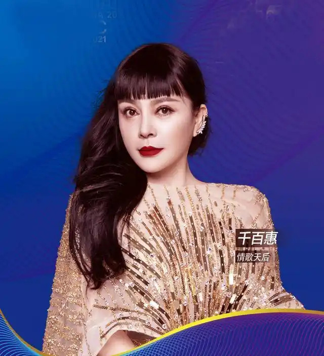 千百惠去世情歌天后！[比心][比心][比心]八、九十年代那会儿，千百惠在华语流行乐坛可