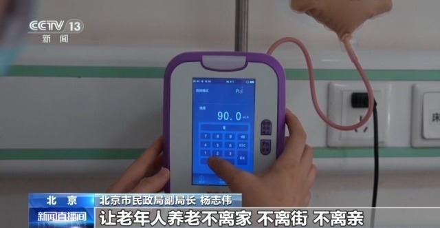 北京7月起施行‘一刻钟居家养老服务圈’新政，打造全方位养老保障