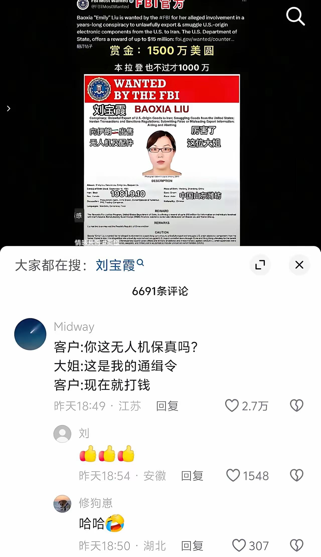 卖无人机也能被FBI全球通辑，悬赏居然高达1500万美元。目前高居FBI全球通