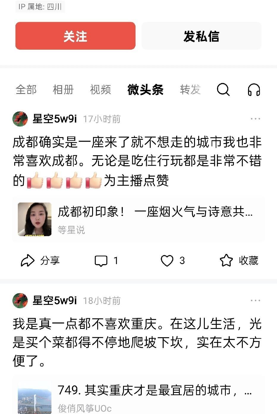 这就是这个四川人造谣抹黑重庆的实证，在他眼里成都就是天堂，重庆就是地狱，都没来过