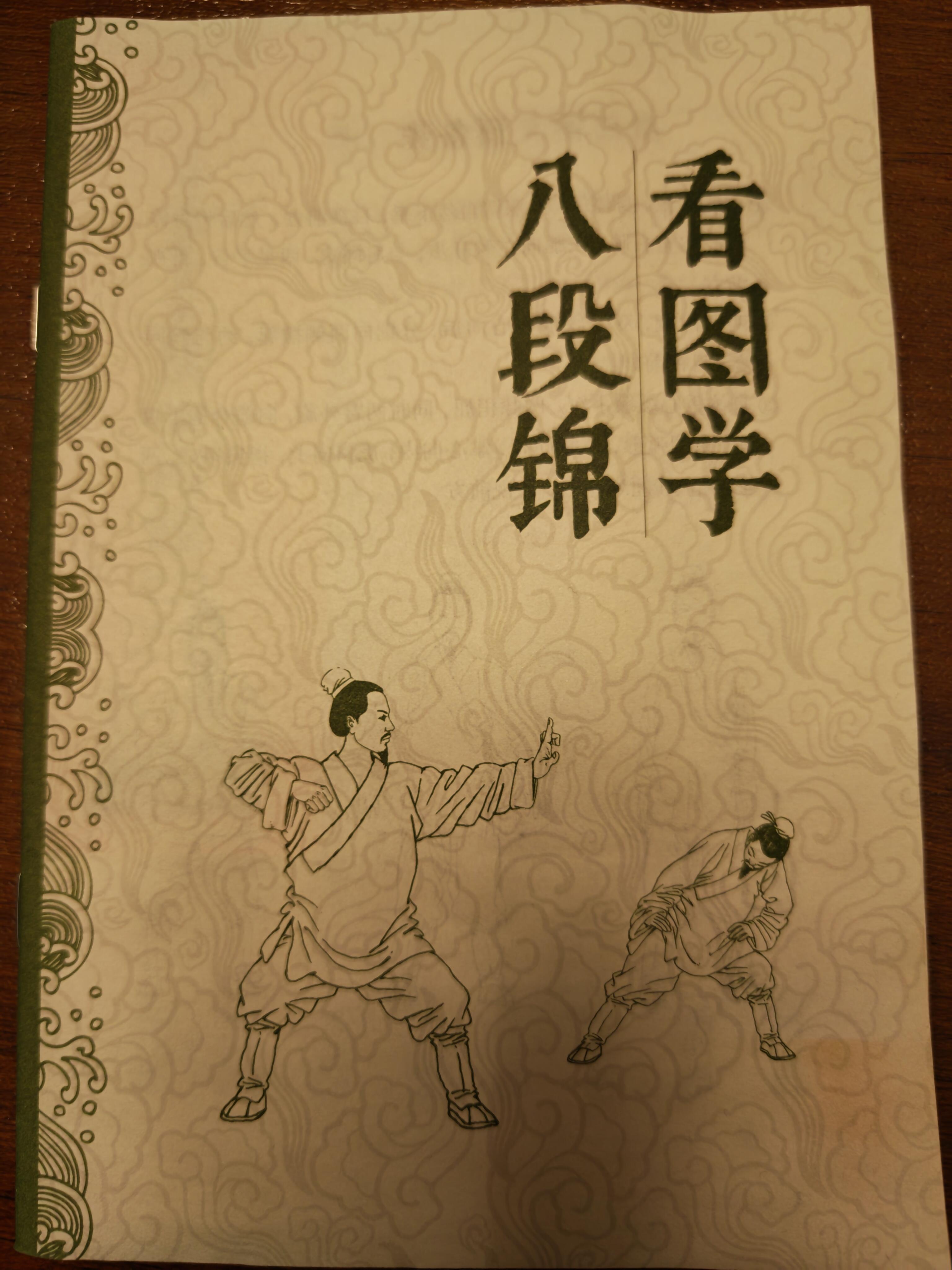 超详细的八段锦讲解国医的精诚力量