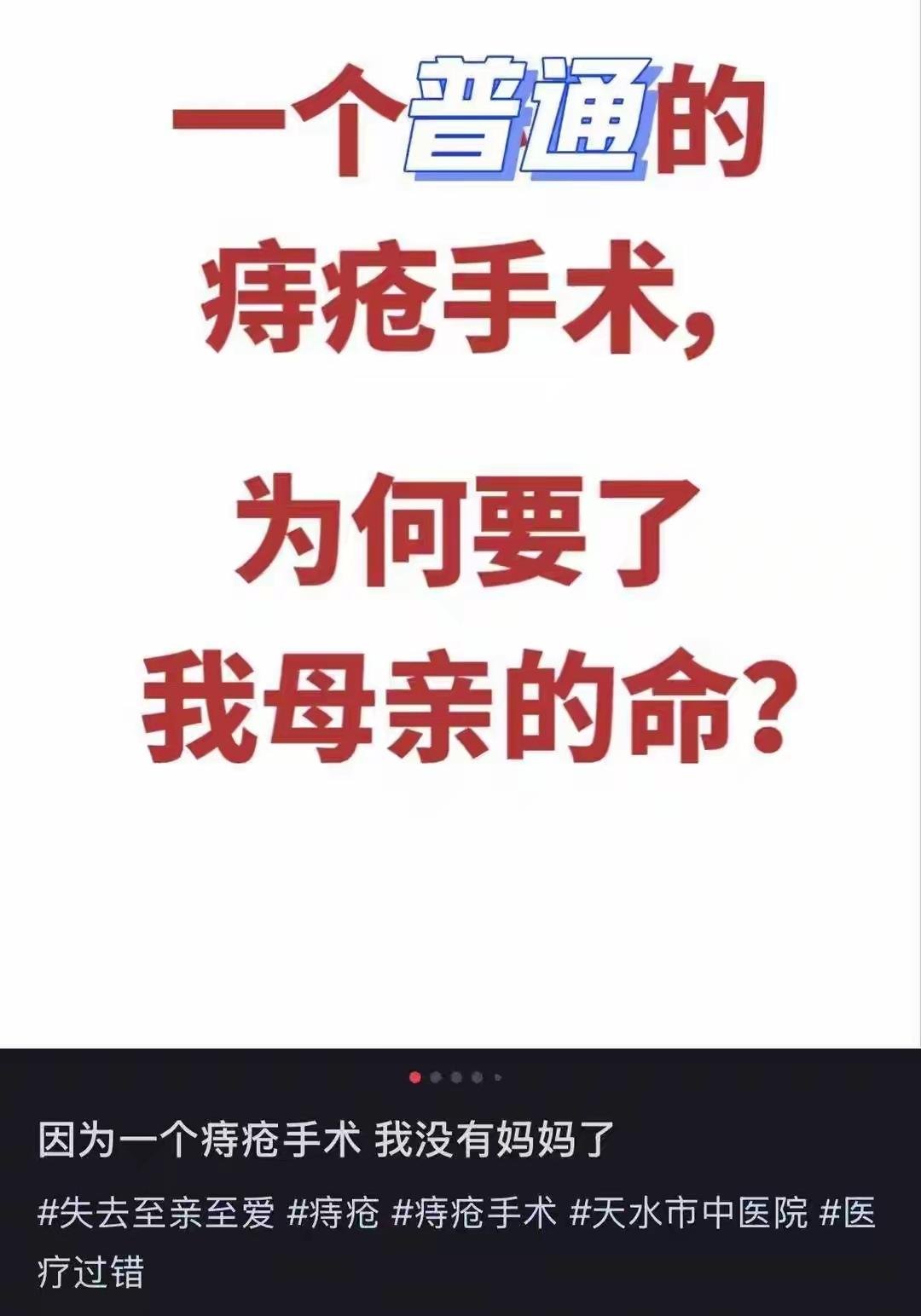 痔疮手术9天后老人离世！家属质疑医院疏忽，卫健委已介入。61岁王女士在天水中医