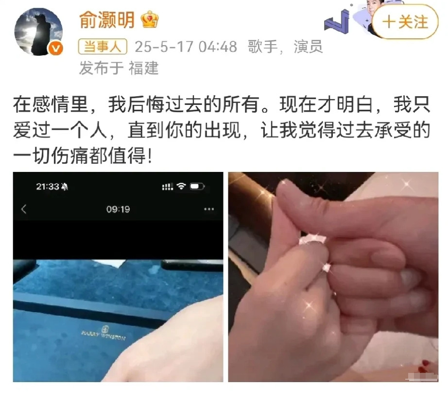 俞灏明深夜高调官宣！5月17日凌晨4点48分，俞灏明突然高调官宣了一则喜讯，那