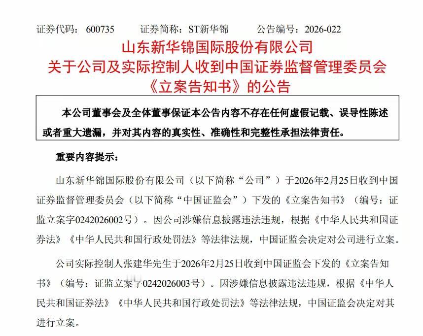 王铎：新华锦是不是出事了？