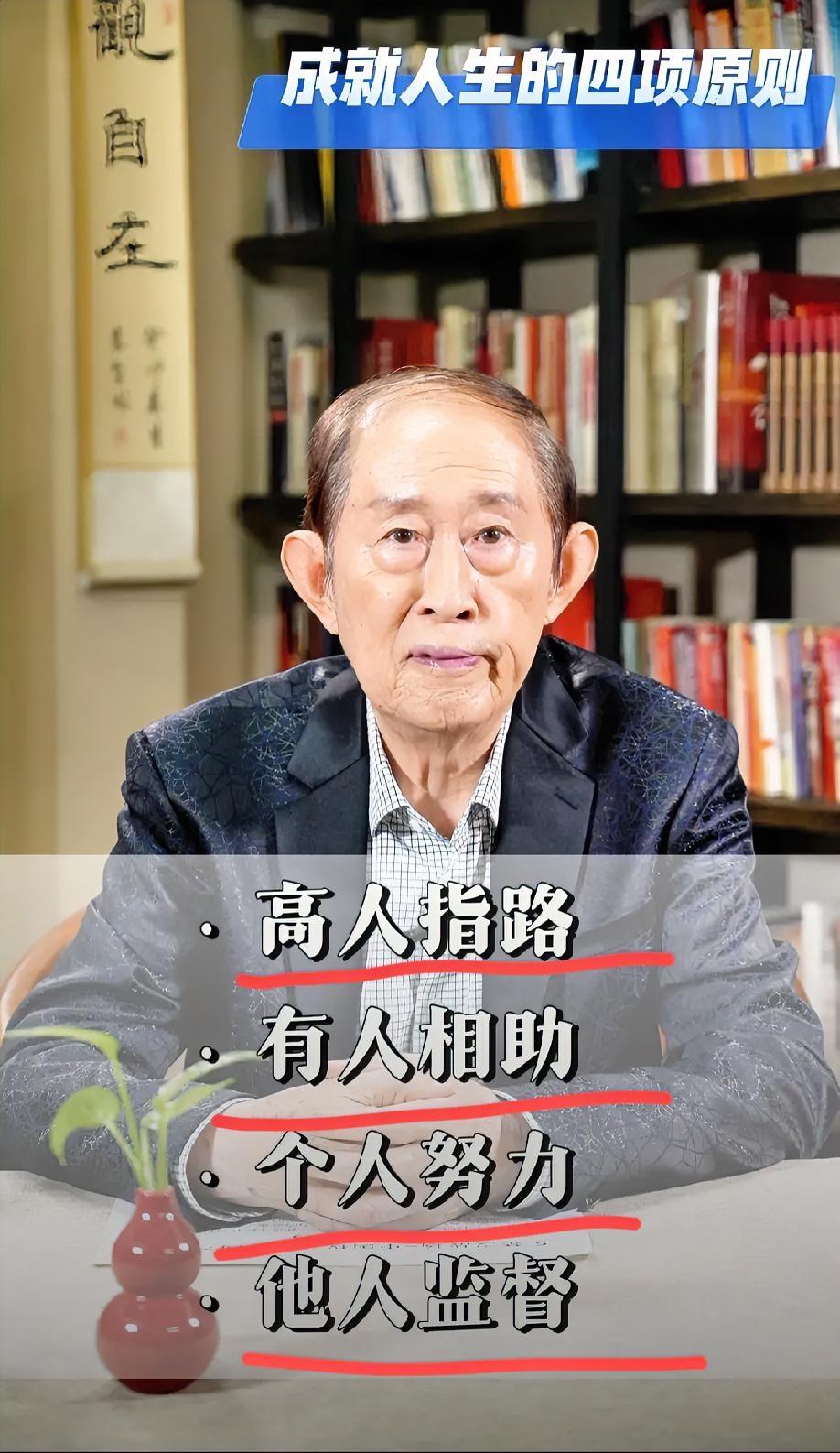 王立群老师说，成就人生的四项原则：1、高人指路；2、有人相助；3、个人努力；4、