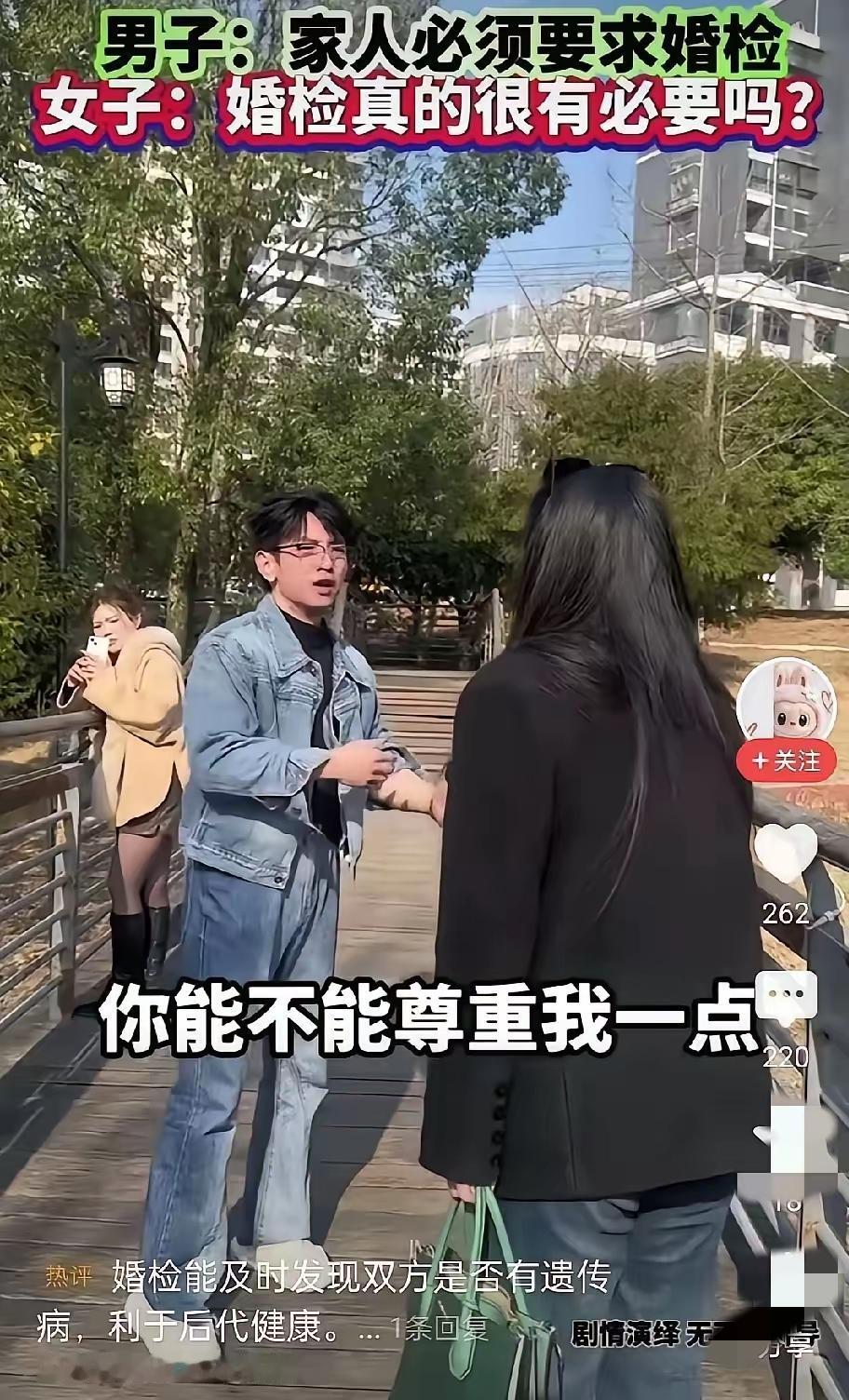 男子要求自己的女朋友去进行婚检，因为他的家人要求他必须婚检，否则不允许他们结婚。