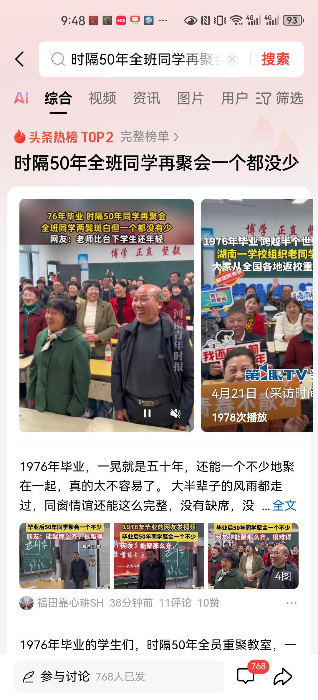 975年高中毕业的同学，全班43个人，一个不少的，在毕业50年再聚会。老师也还