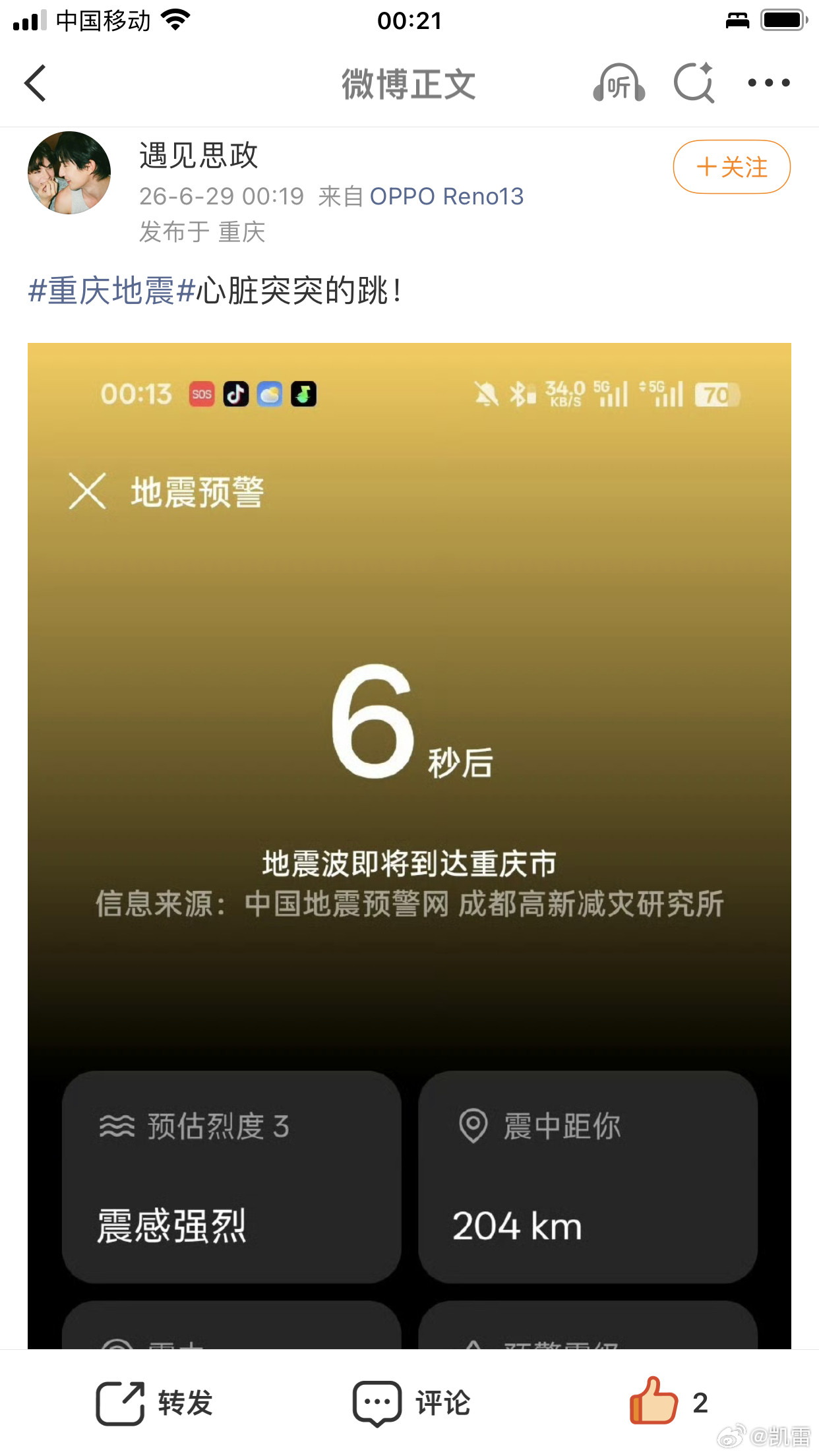 重庆地震四川宜宾市珙县5.5级地震和上次小米电视海淀地震预警误报不同，半夜12点