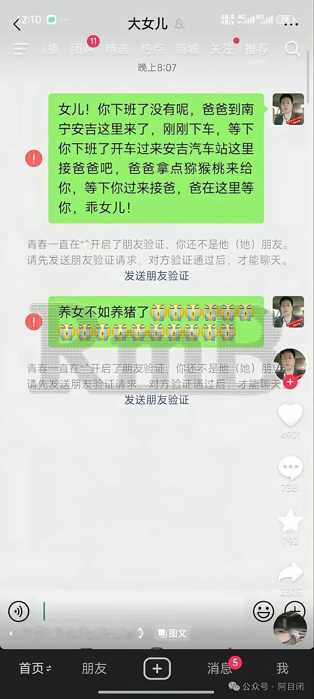 都说生女孩省心都说女孩是个小棉袄有些事情不能一概而论这闺女可不就白生了吗？