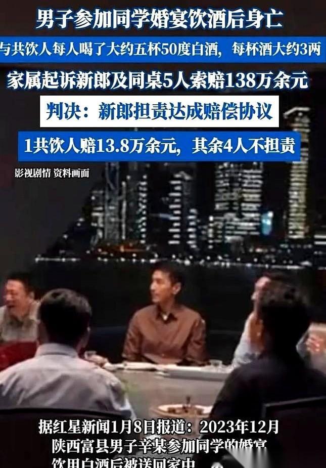 陕西一场婚宴，桌上三瓶白酒下肚，新郎的同学辛某，没了。第二天，辛某家属一纸诉状