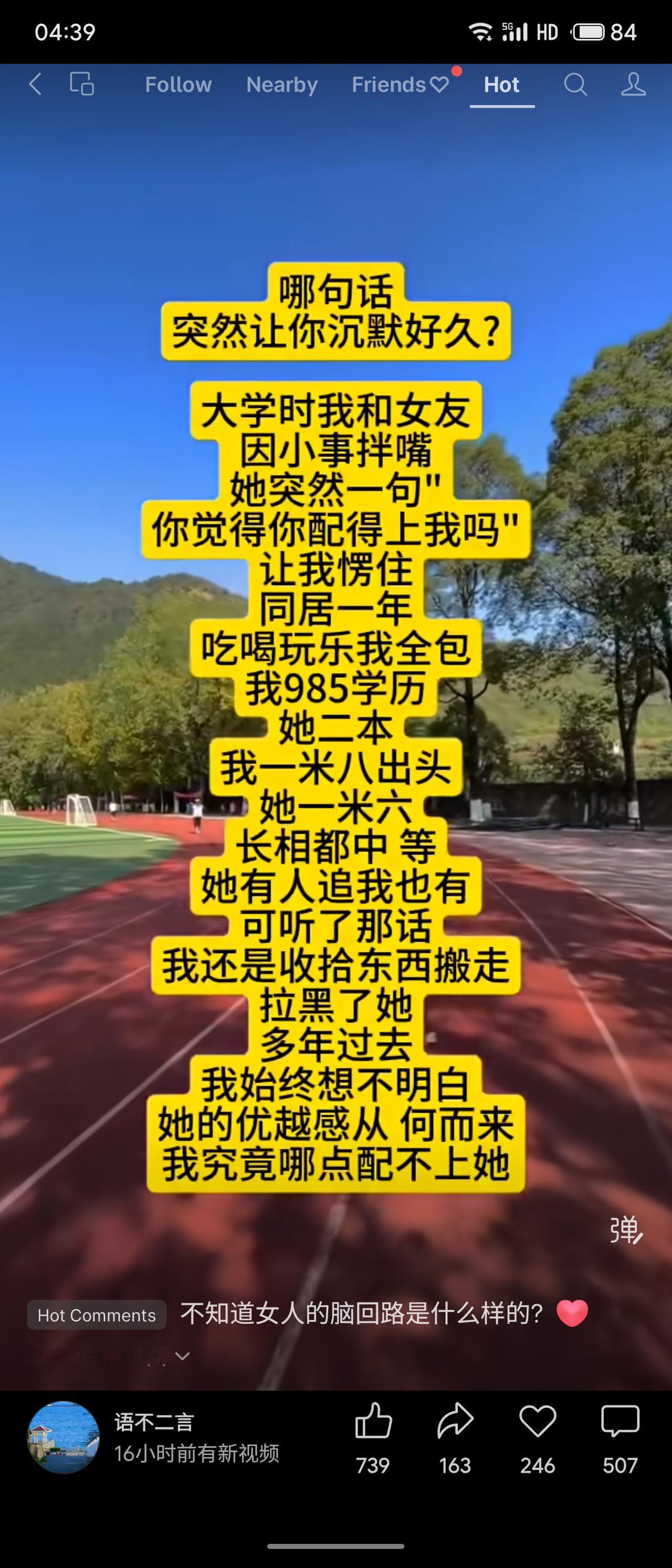 大学时与女友吵架，对方一句“你觉得你配得上我吗”让他瞬间沉默。尽管985学历、一