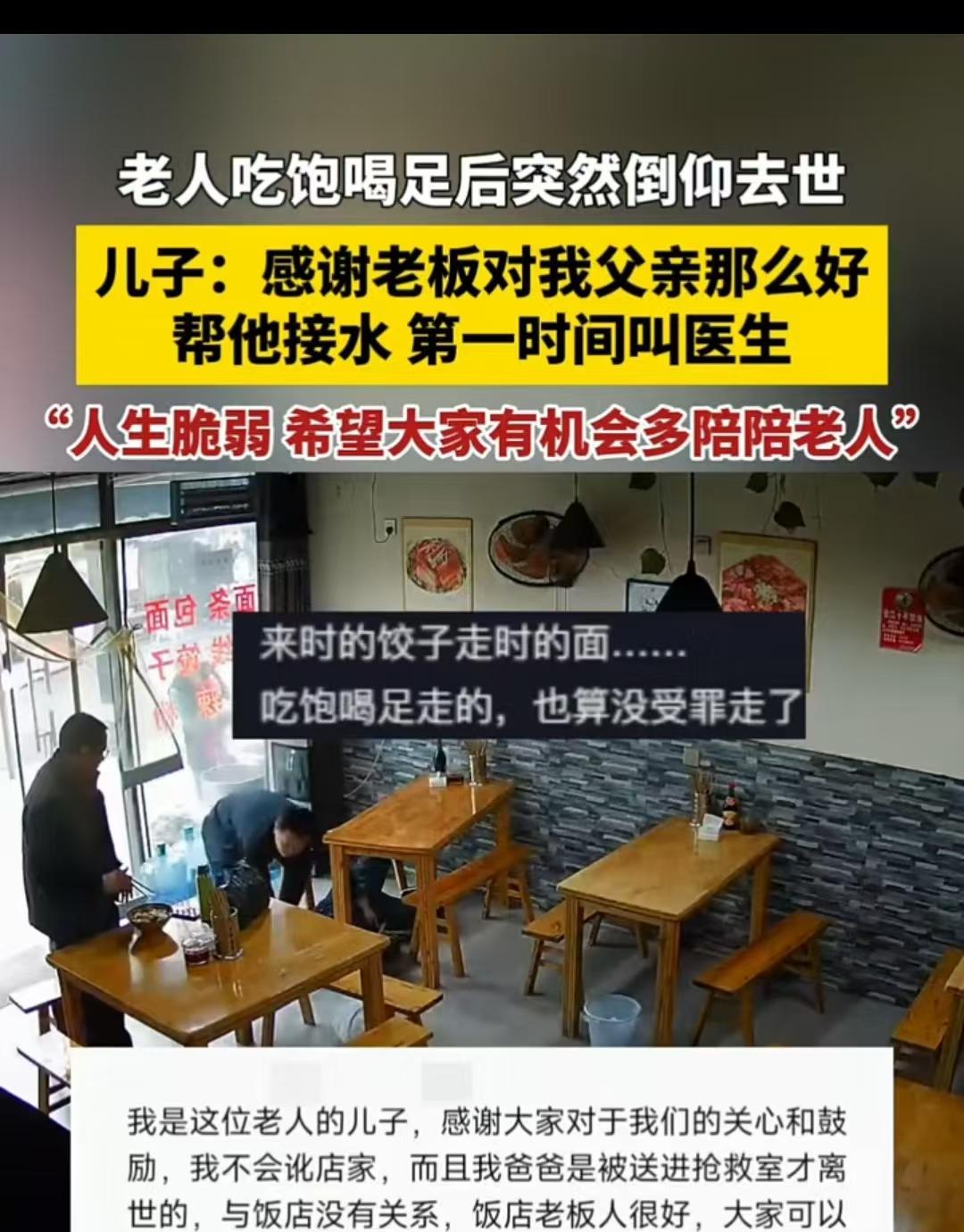 重庆，一位老人到店里吃饭时突然倒地，不幸去世。他的儿子发文感谢老板，称老板对父亲
