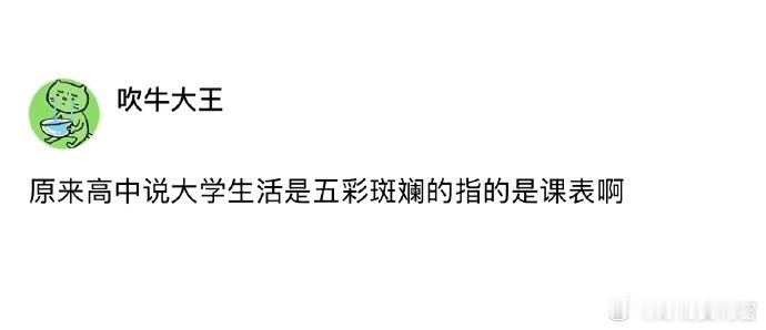 哈哈哈哈哈哈哈哈哈哈大学生狠狠破防了