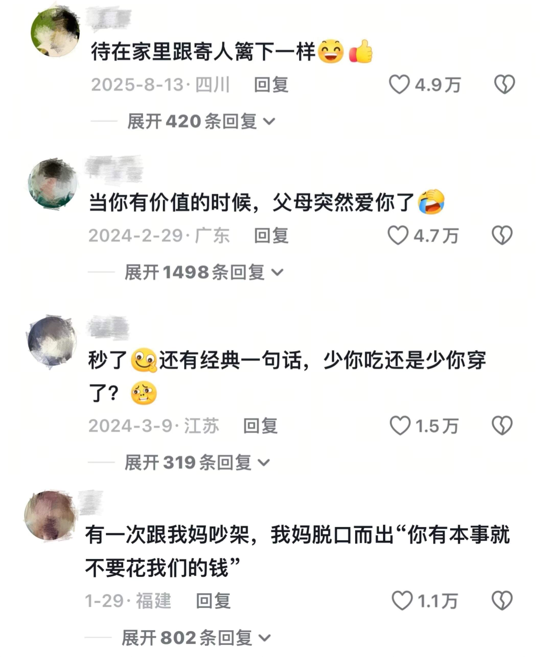 原生家庭的夹生饭我咽了又咽！