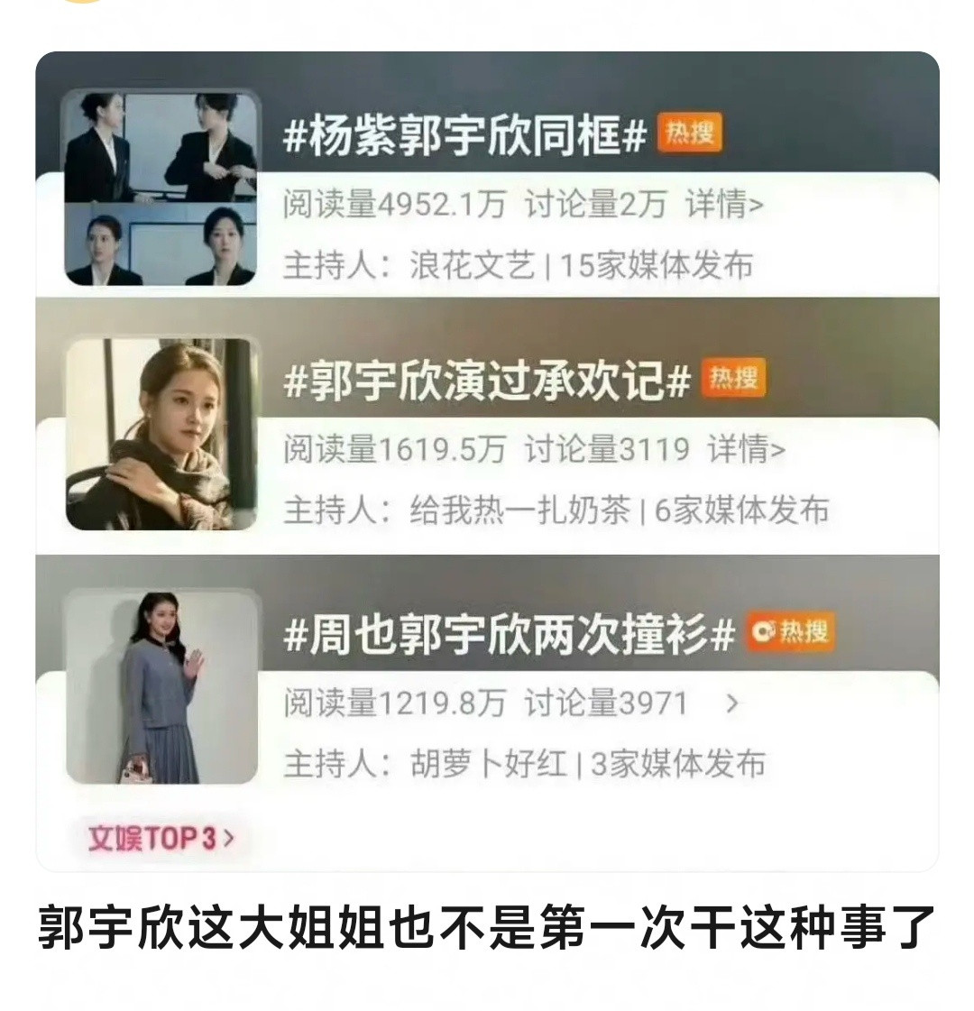 反应迟钝到看见热搜我还在问郭宇欣是谁