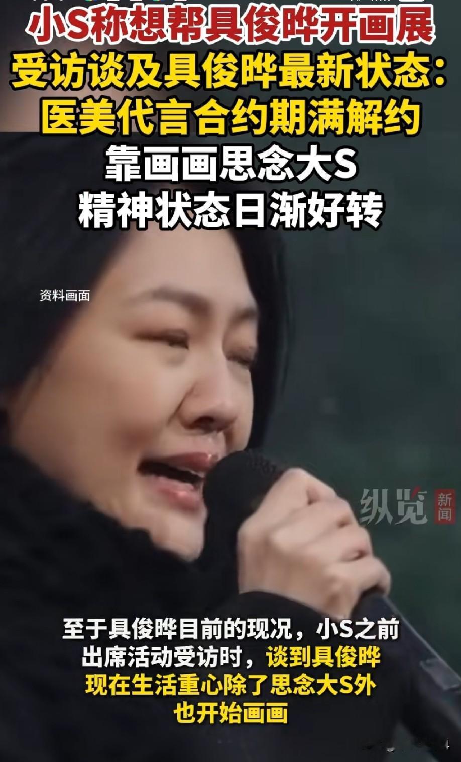 小S对姐夫具俊烨的关心超过了姐姐的孩子。近日小S采访中表示，姐夫具俊烨没有复出