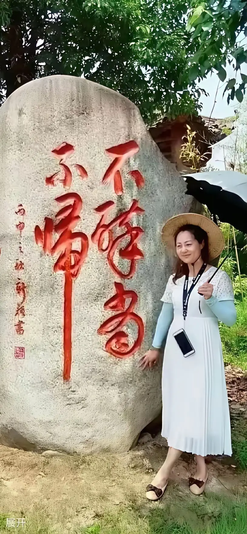 不是我吹，石头上这五个字，谁能都认识谁是牛人，我佩服他。