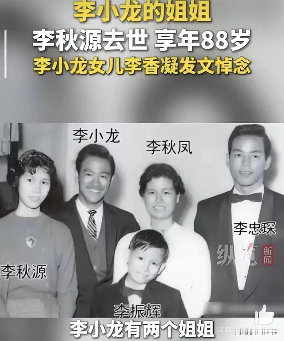 李秋源这一辈子，活得最长，走得最安静。88年，比弟弟多活了整整53年。可