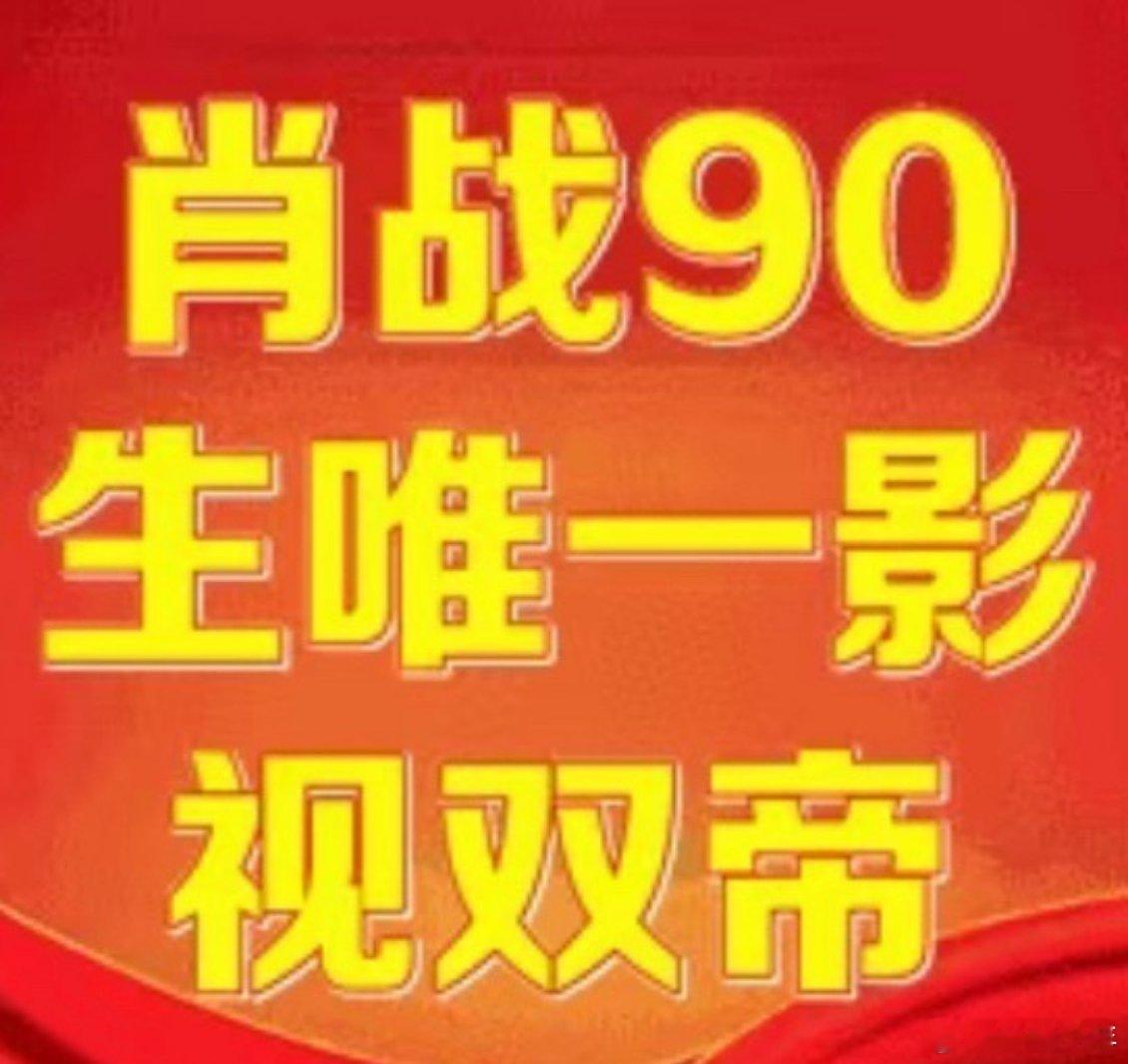 肖战拿完影帝就回来拍十日终焉了肖战返回拍十日终焉荣耀加身不恋荣光！肖战拿下影帝