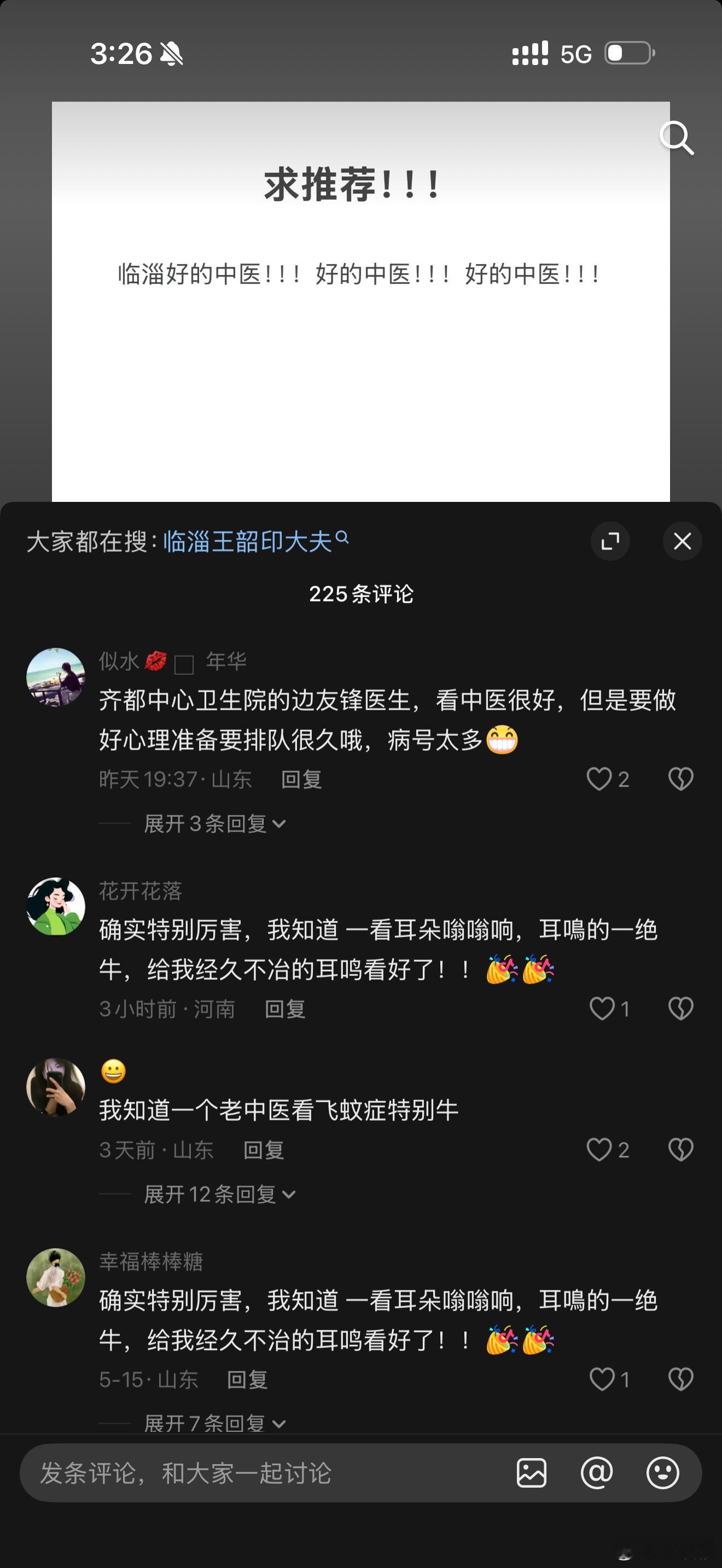 求医者也太可怜了，不知道去哪里找到好中医，要去网上发帖问。而知道好中医的人也不能