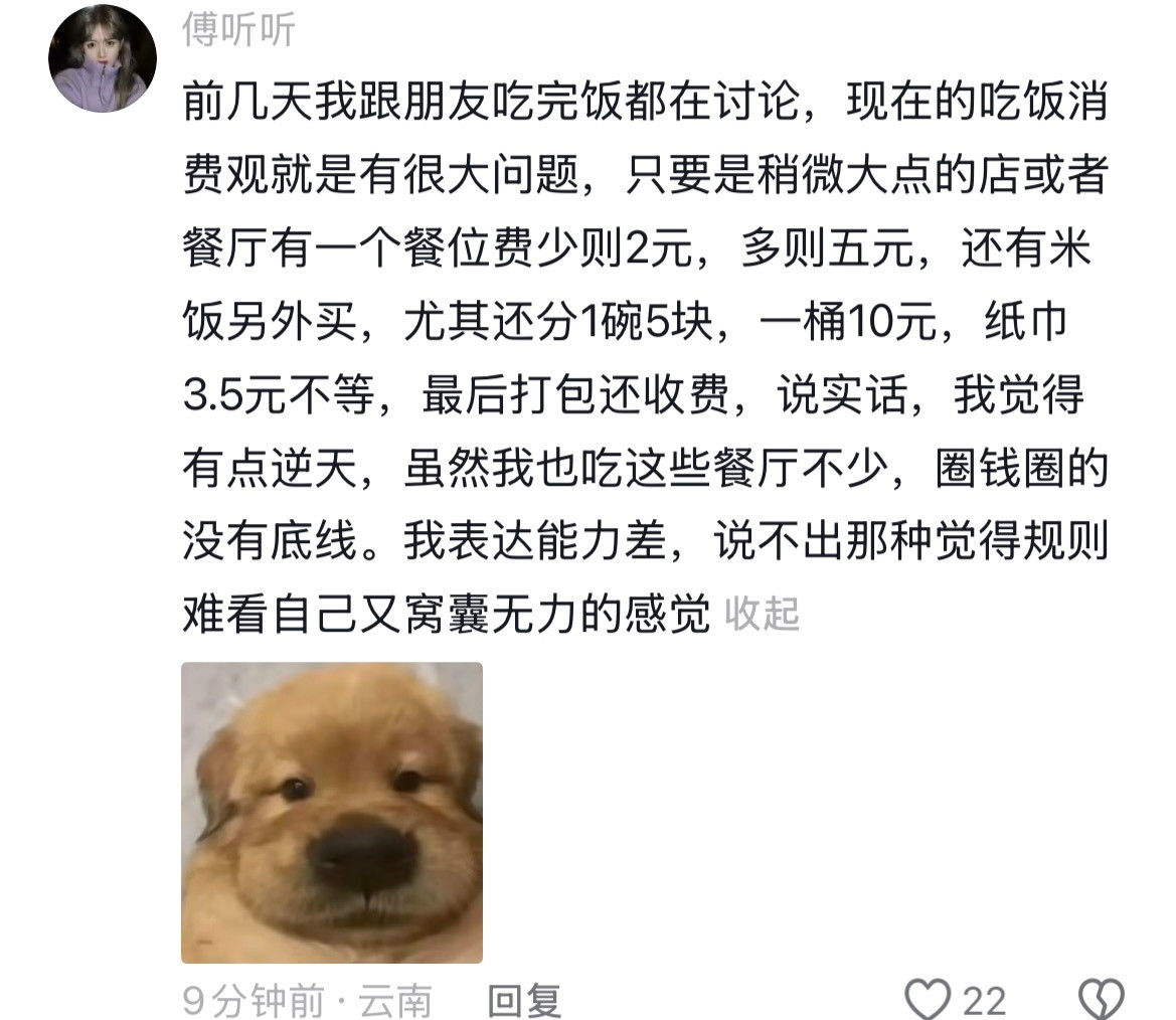 到底有没有人能管管现在的餐具费啊😅