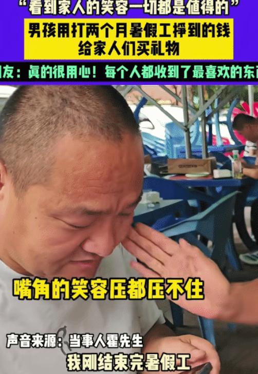 泪目！山西，19岁男生暑假做了2个月兼职，本以为他是挣学费，不料，他竟然拿工资买