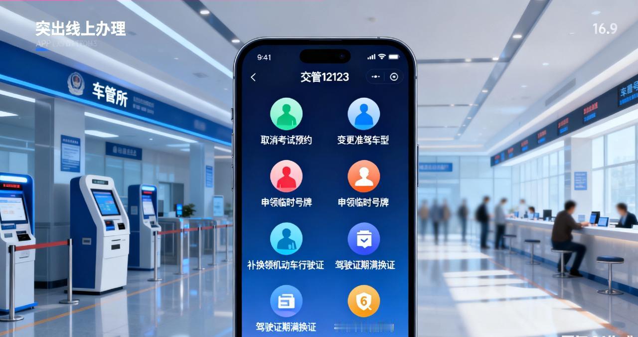交管业务“一网通办”升级！11月1日起6项服务线上可办，驾考、车务再也不用跑