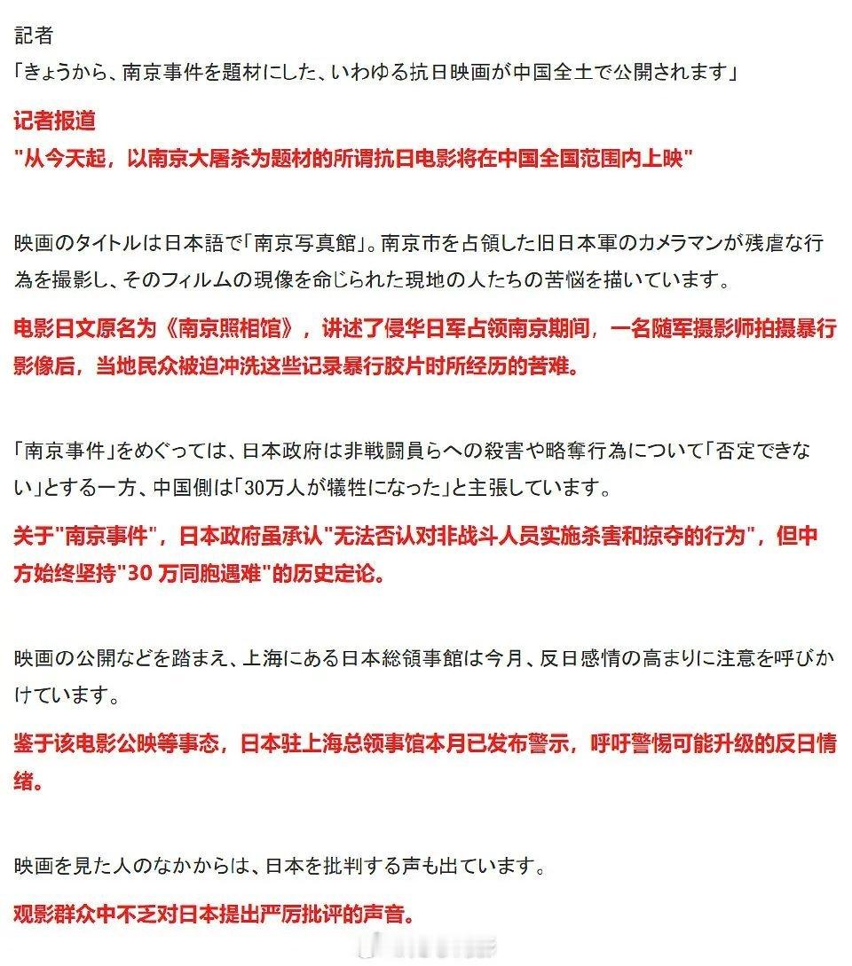 因电影《南京照相馆》的上映，日本网友建议日本向中国抗议，认为这部电影是在挑起中日