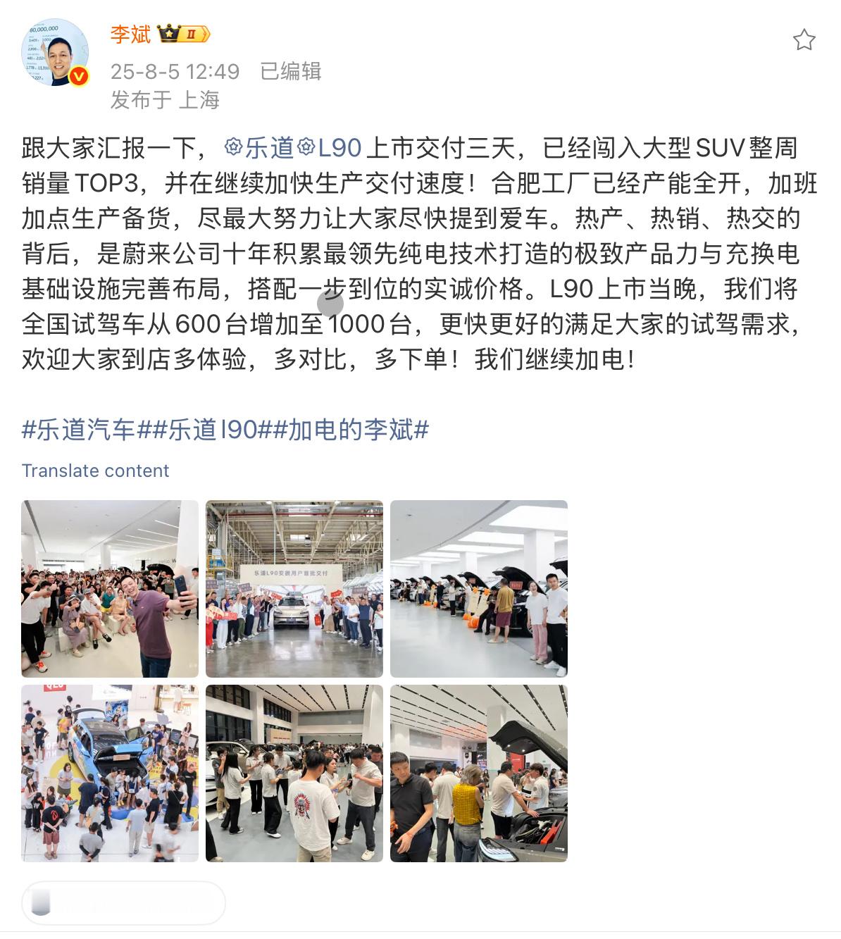 哈哈，斌哥也开始说“周榜”了。恭喜乐道L90成功登入周榜TOP3的位置。