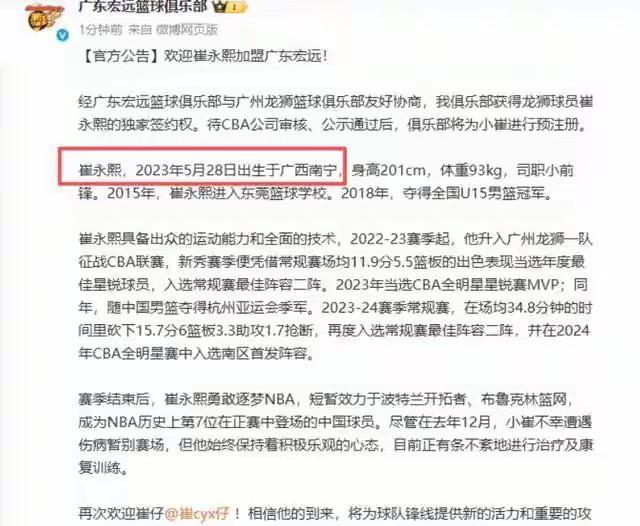 崔永熙在广东宏远的官方账号出丑了激动的心，颤抖的手，崔永熙一下子得变小20岁