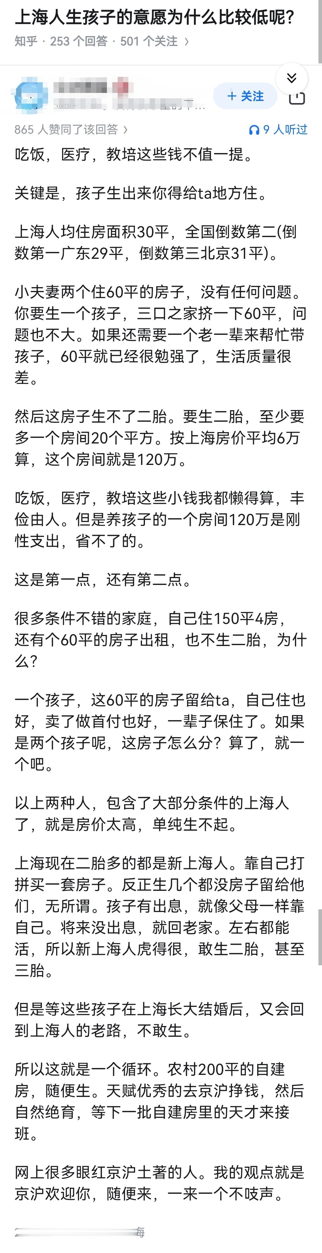 上海人生孩子的意愿为什么比较低呢？​​​