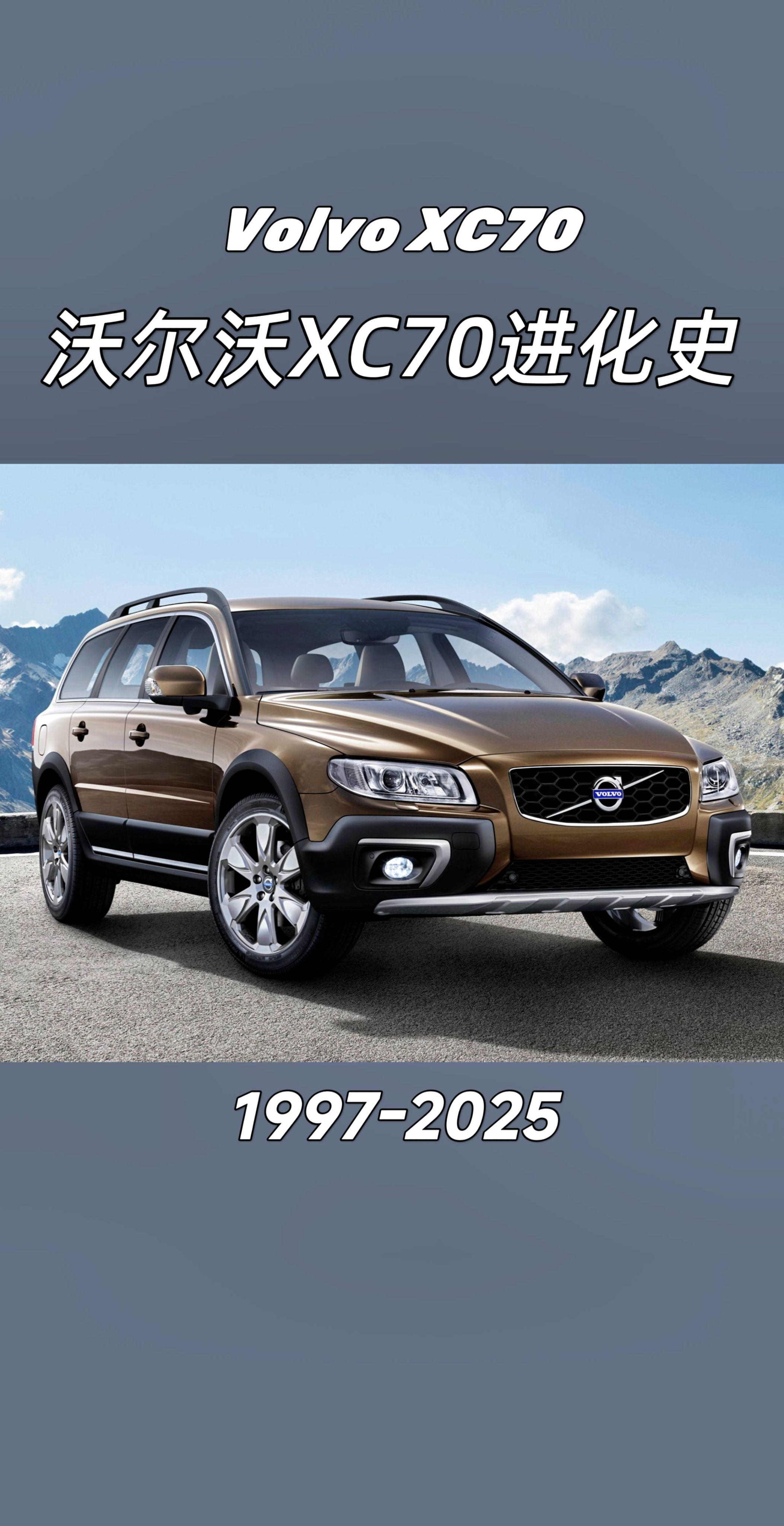 沃尔沃XC70进化史 你见过XC70吗？第一代（1997-2000年）...