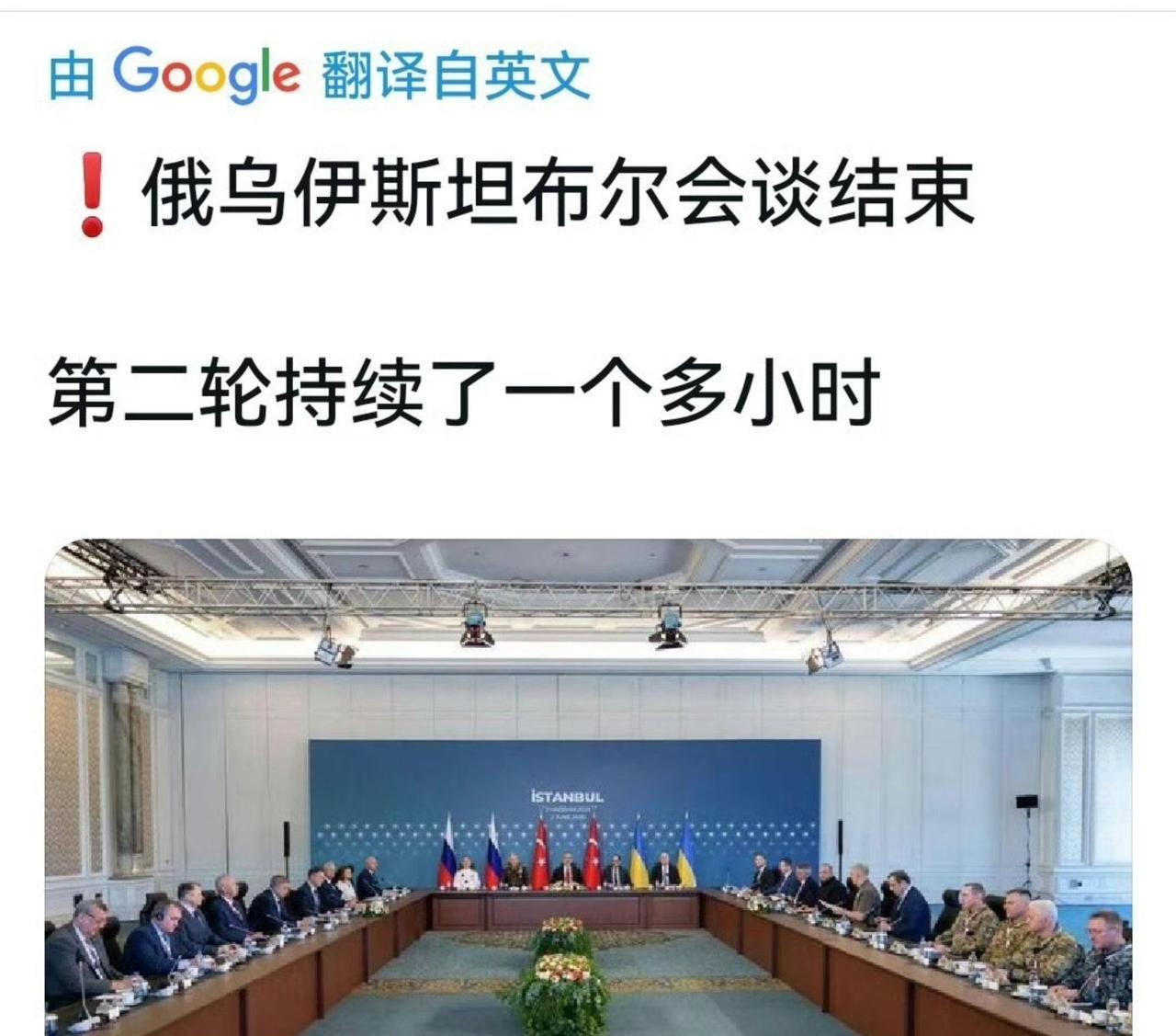俄乌会谈又谈崩了？仅持续了1个小时！6月2日晚间最新爆料，俄乌双方在伊斯坦布尔