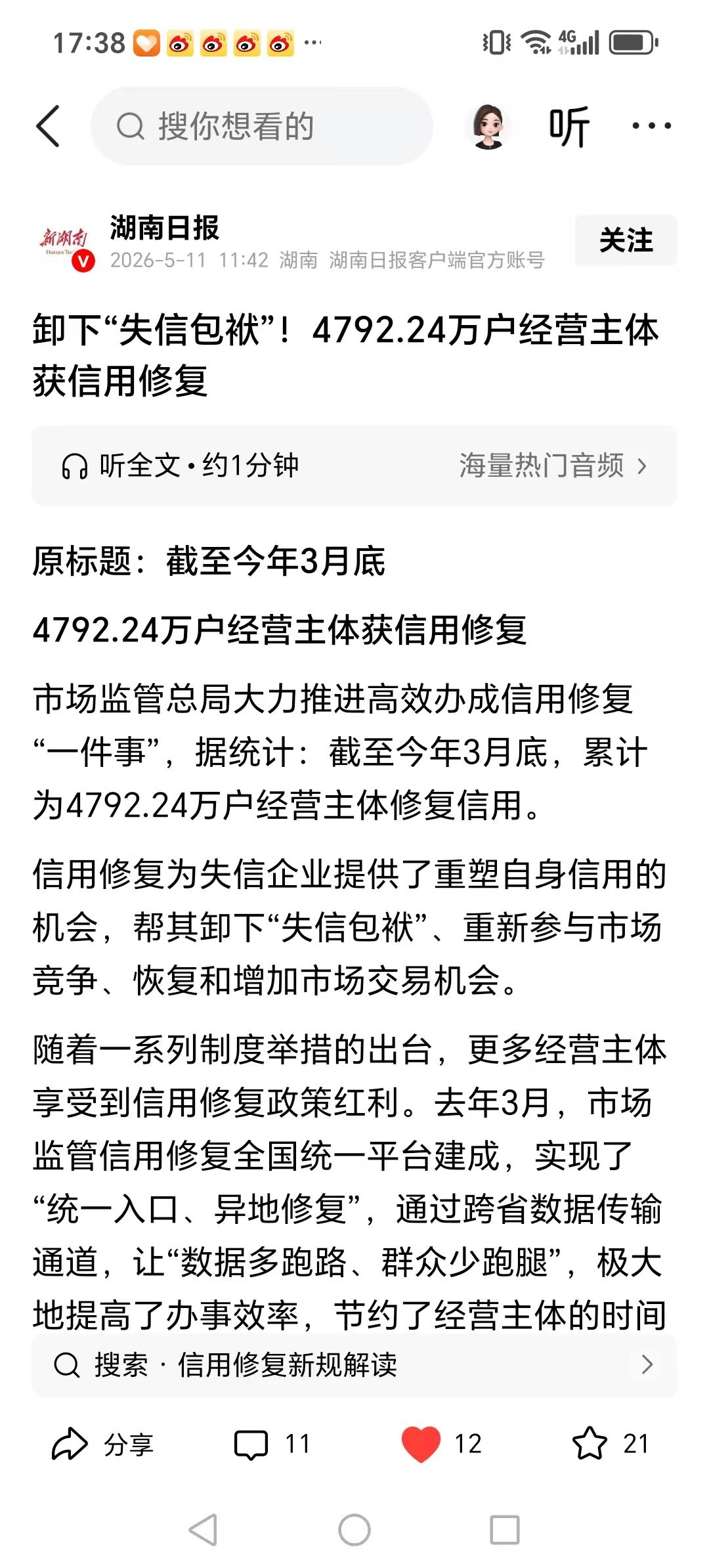 之前人民法院公布的800万失信名单数据是不真实的，法院为啥不敢公布真实的数据？