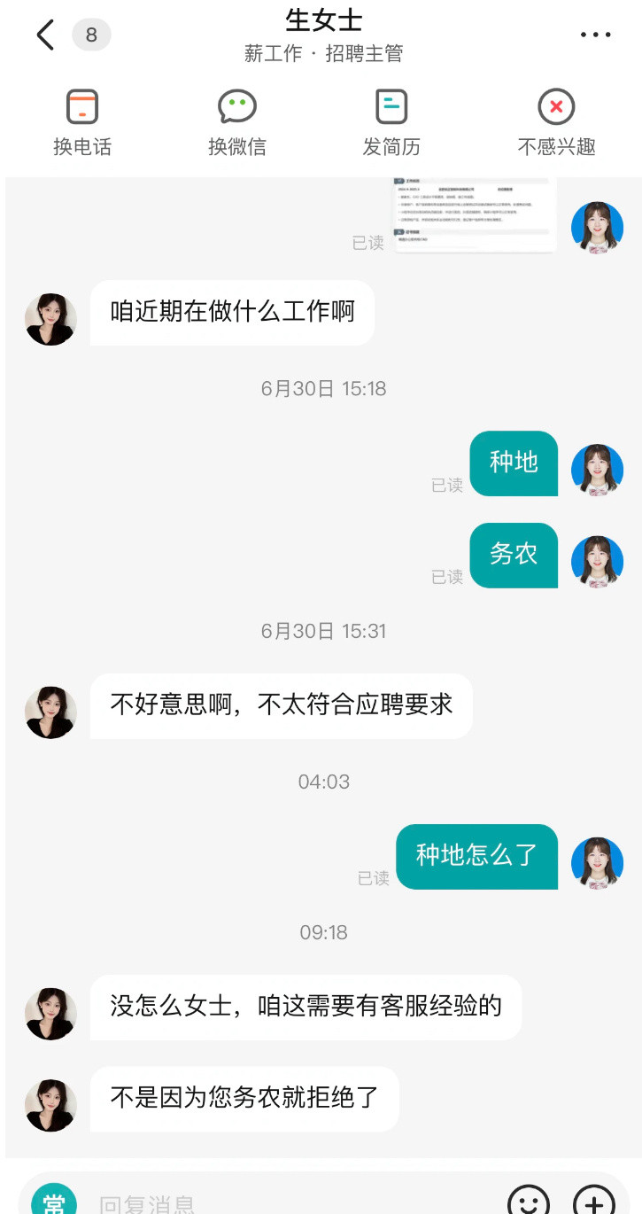 GAP期可以说自己在务农吗？
