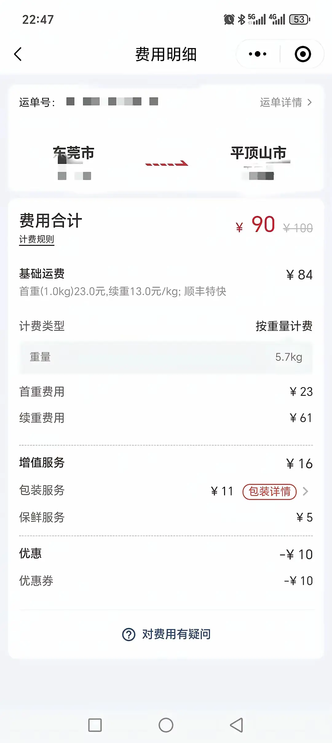 我很是不解顺丰的收费标准，今天晚上往老家寄了七斤荔枝，包装材料收了11块，冰袋收