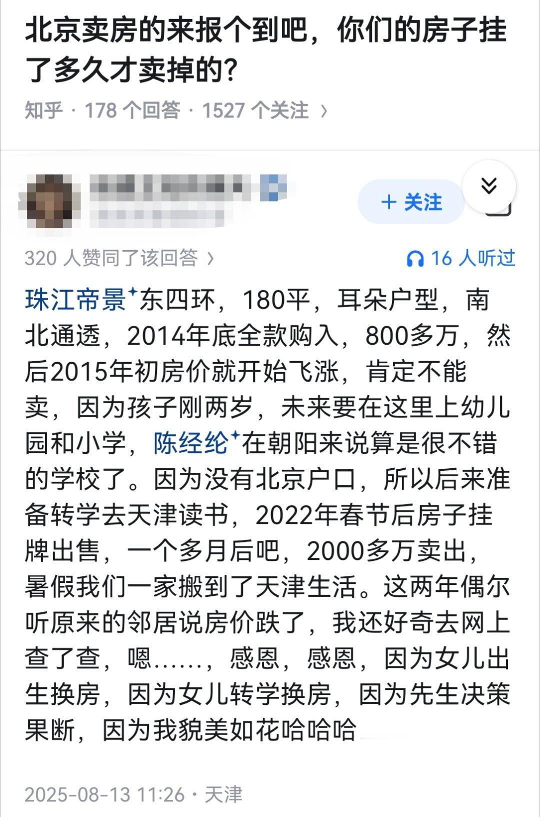 北京卖房的来报个到吧，你们的房子挂了多久才卖掉的？