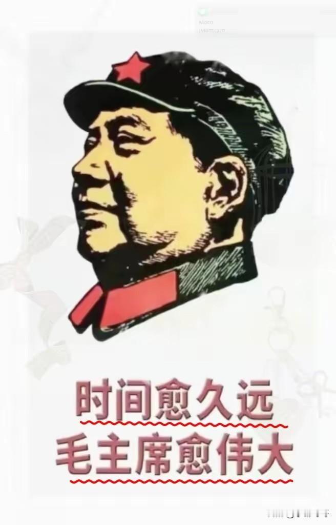 毛主席这个人，完全不经扒因为一扒你就会发现，他当年做的很多决定，放到今天看，