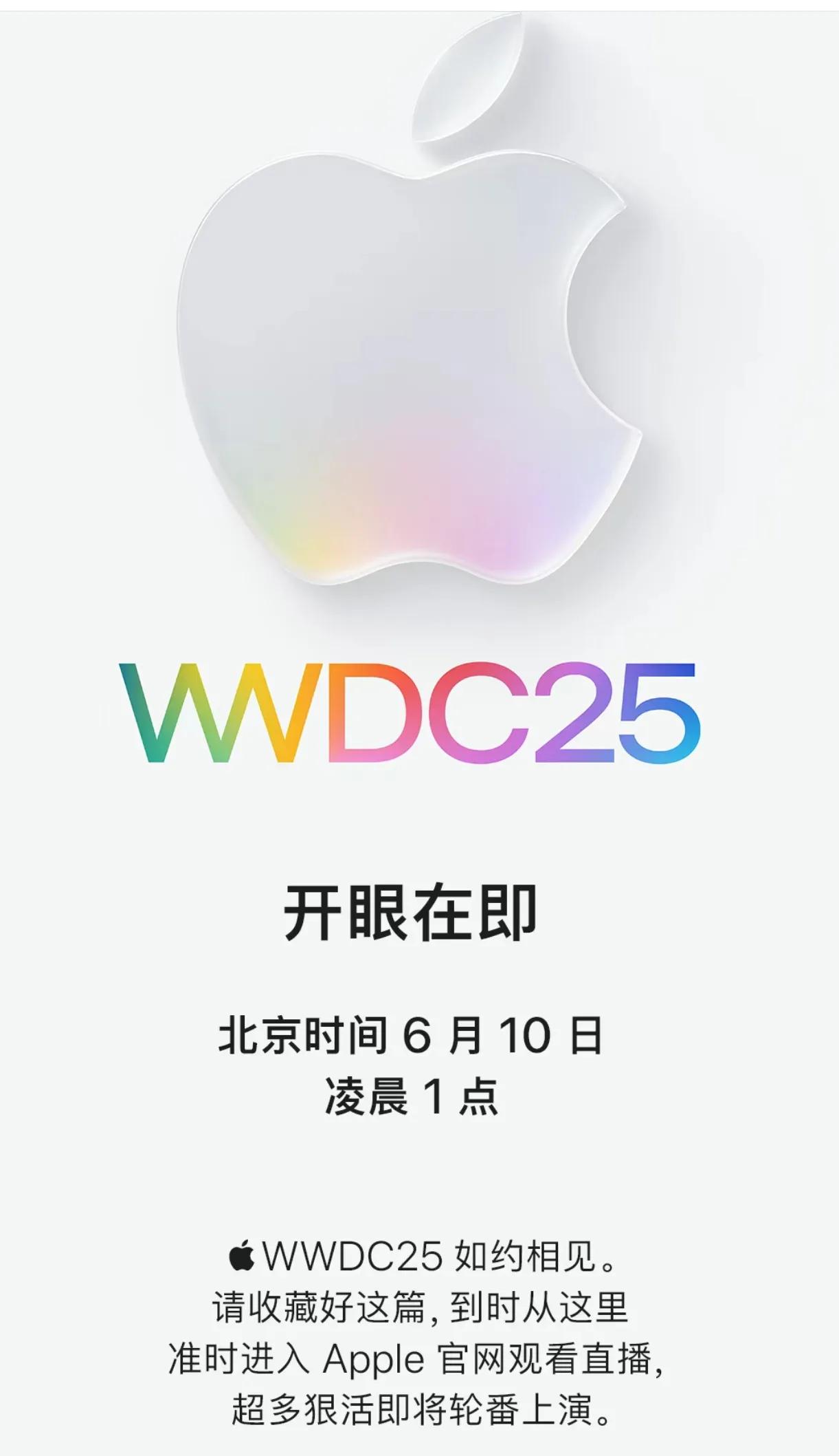 苹果官宣WWDC25，将于6.10凌晨一点发布iOS，iPadOS，macOS等